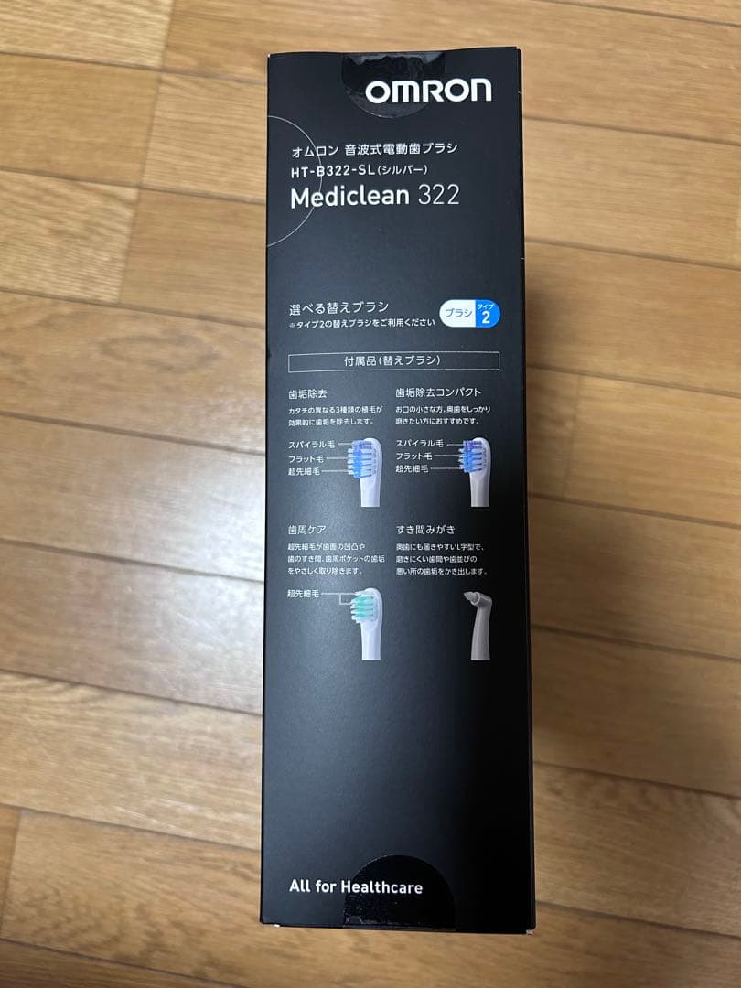 オムロン音波式電動歯ブラシ