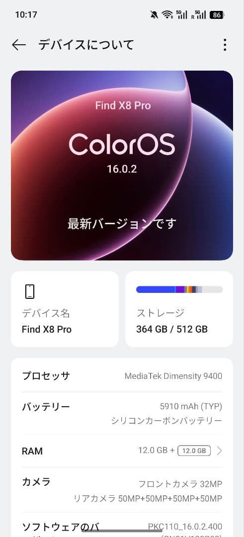 【最終値下げ】OPPO Find X8 Pro 12/512 おまけ多数