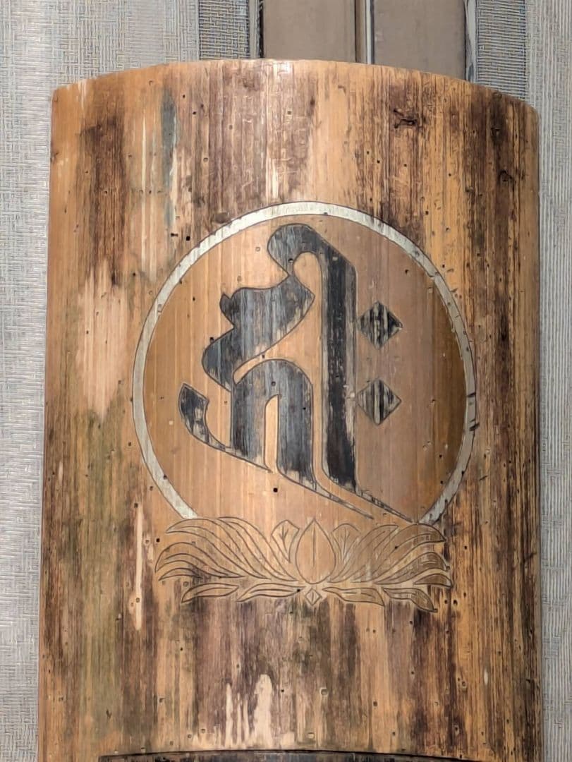 法華経 観音経 法華経普門品第２5 慈眼視衆生 福聚海無量　超骨董品　入手不能