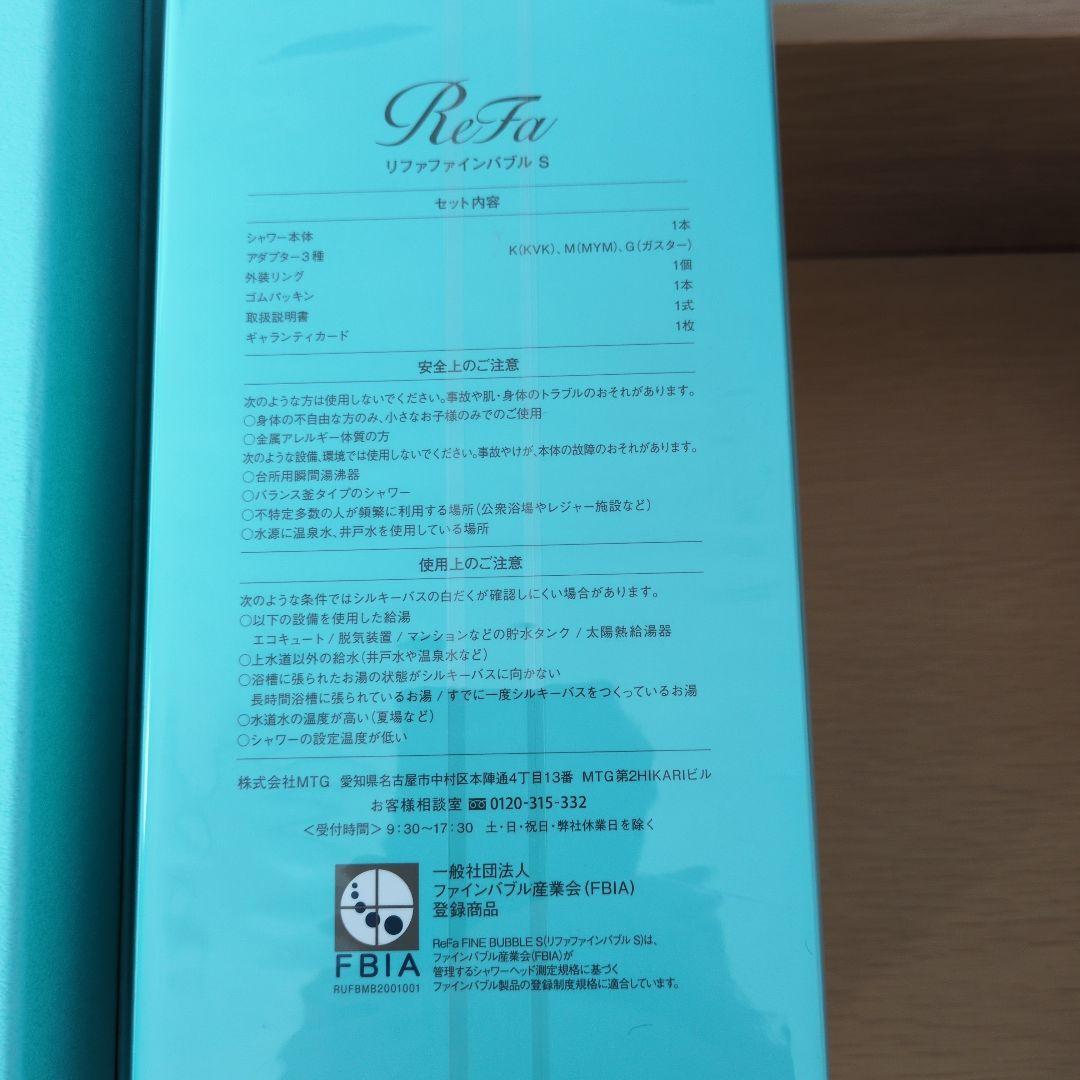 リファファインバブルＳシャワーヘッド 中古品