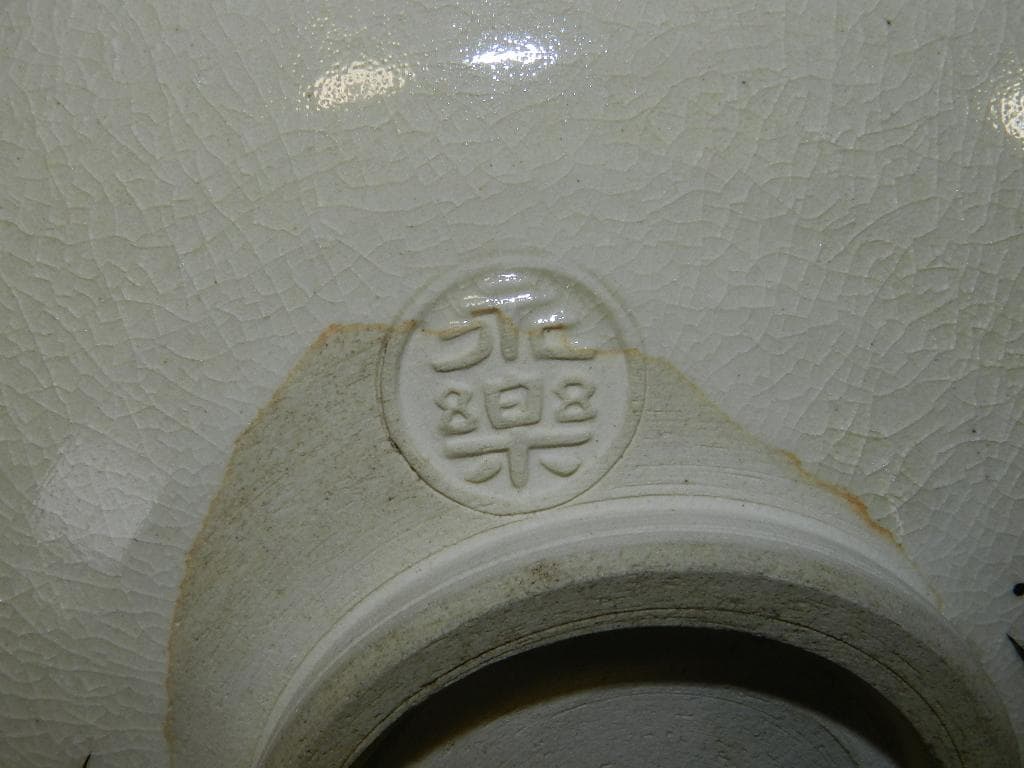 O19 茶道具 十六代永楽善五郎(即全)造(鵬雲斎書付)仁清写撫子茶碗 共箱