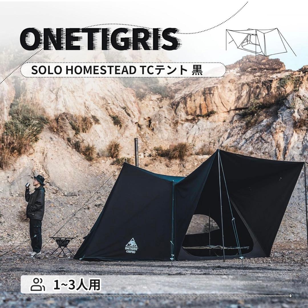 【新品未開封】OneTigris SOLO STEAD TC ブラック
