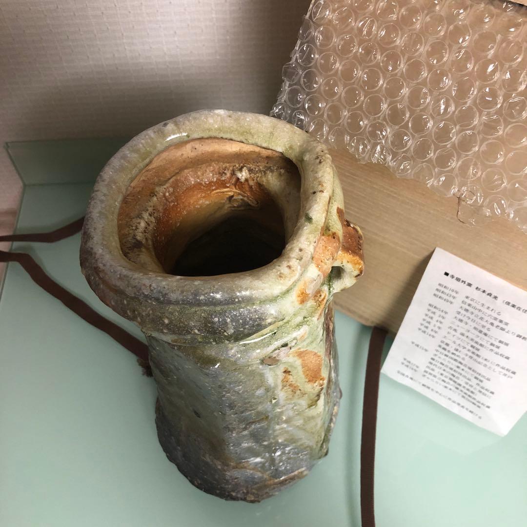 杉本貞光作　寺垣外窯　花器