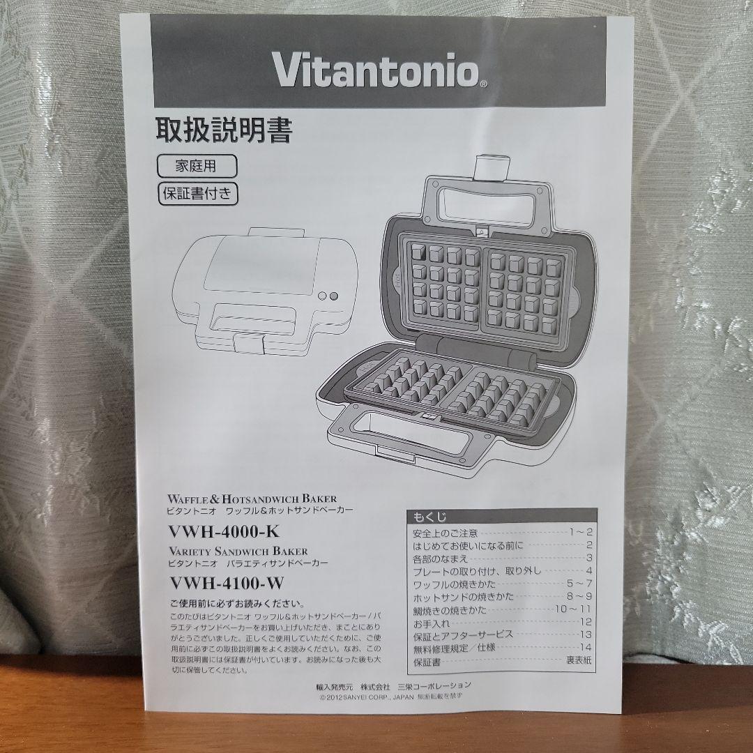 ビタントニオ　ワッフル＆ホットサンドベーカー