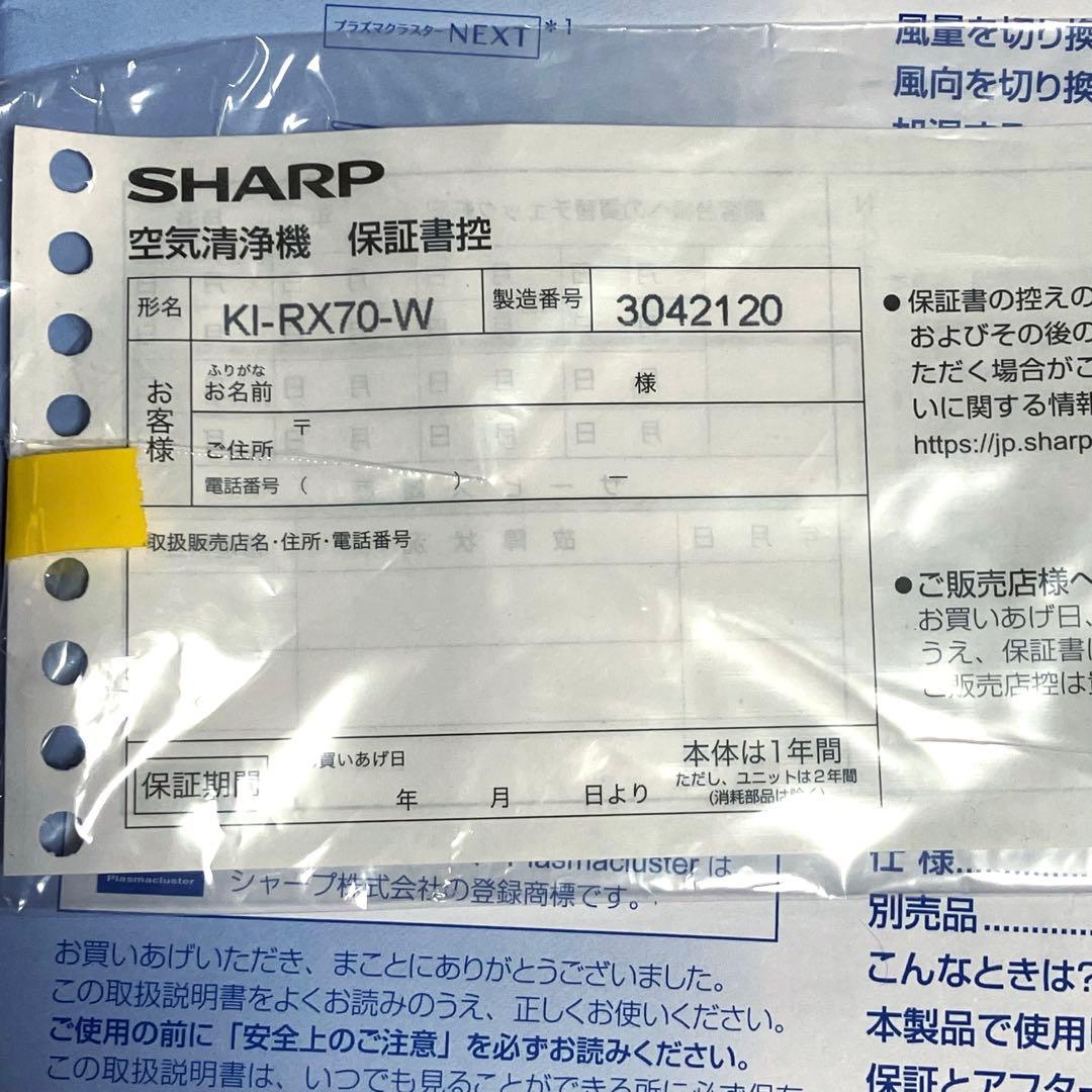 シャープ 加湿 空気清浄機 KI-RX70-W 2024年製　加湿機能未使用