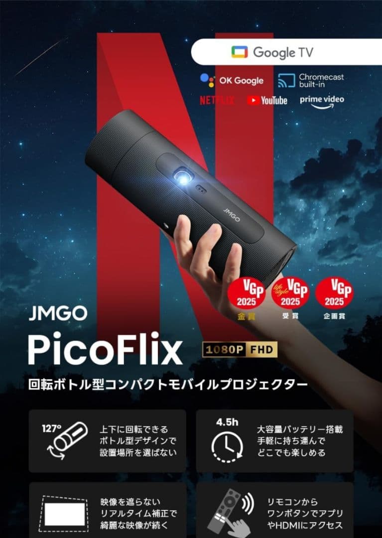 JMGO PicoFlix プロジェクター本体　充電器　リモコン　ケース付き