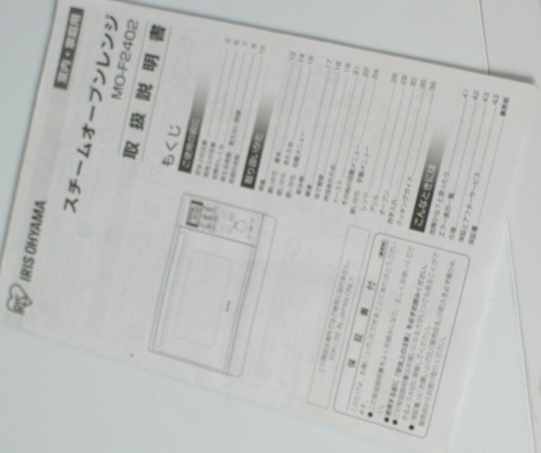 アイリスオーヤマ オーブンレンジ MO-PE2402 2021年