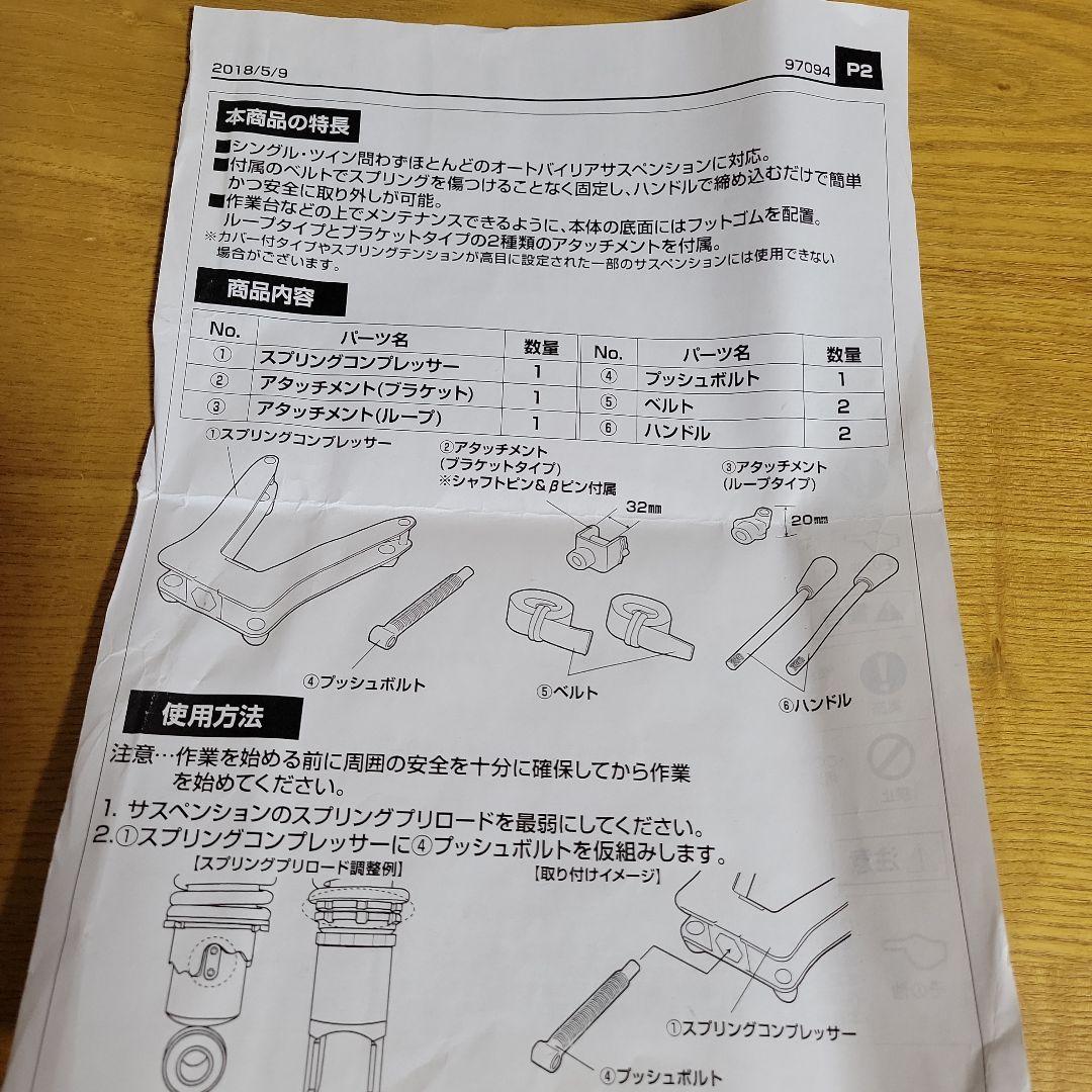 スプリングコンプレッサー