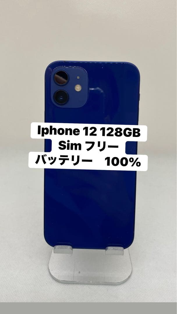 Iphone 12 128GB Sim フリー 50499