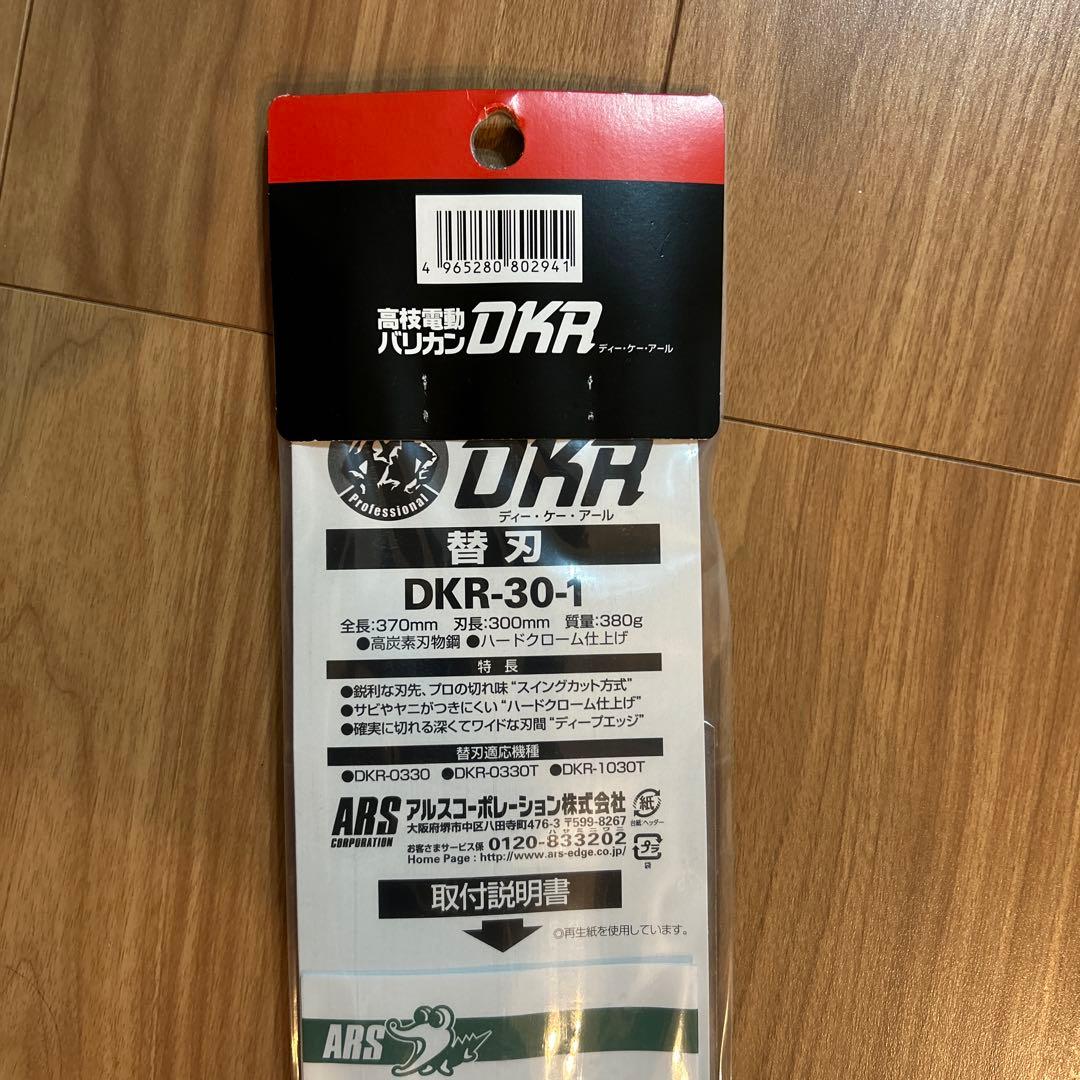 アルスコーポレーション 高枝電動バリカンDKR 替刃 DKR―30―1