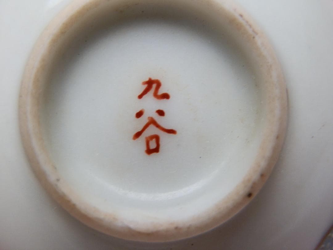 九谷 金彩 盃 花紋 他 4客セット E71224