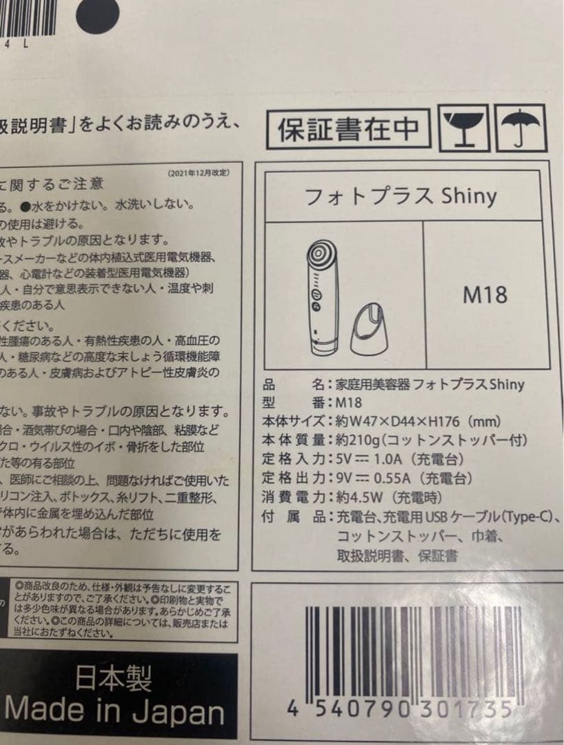 さぶちゃん『YAMAN/フォトプラスShiny』家庭用美顔器