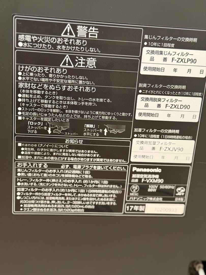 Panasonic F-VXM90空気清浄機