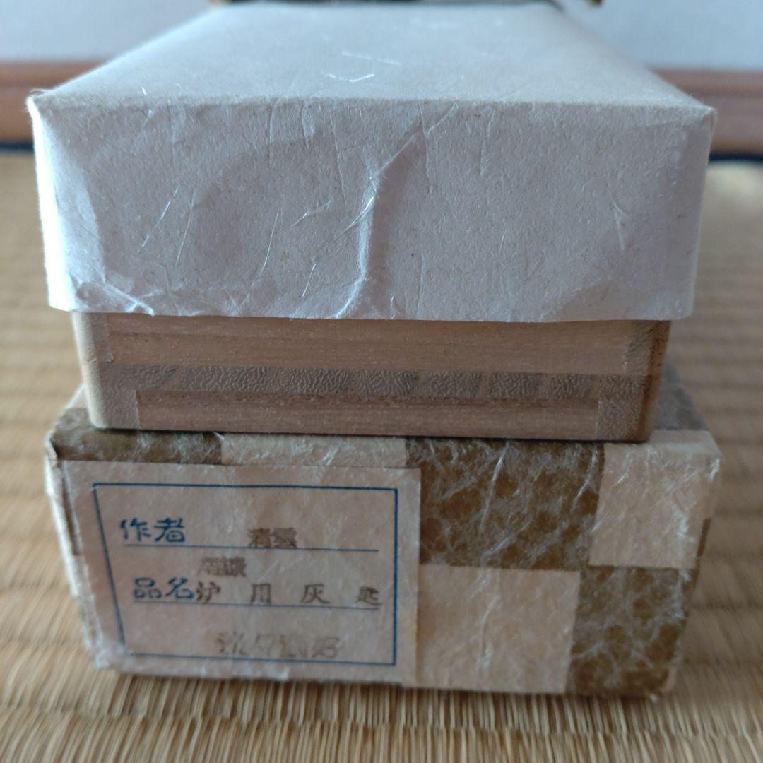 灰匙　南鐐　炉用　淡々斎好写　木村清雲造　共箱