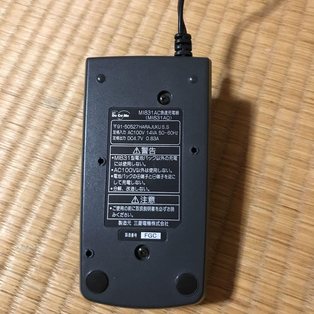docomo 三菱電機　D-801DK M I831AC急速充電器