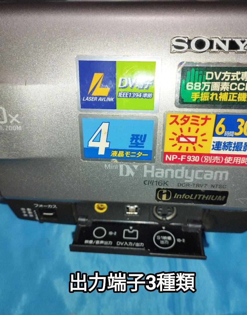 ソニー　安定動作 MiniDV ビデオカメラ DCR-TRV7 ミニdv