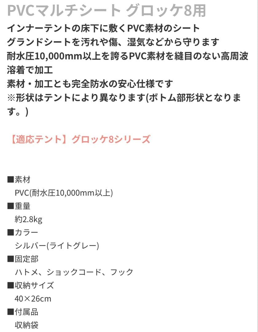 【美品・使用2回】グロッケ8 T/C フルセット｜PVCシート＋グランドマット付