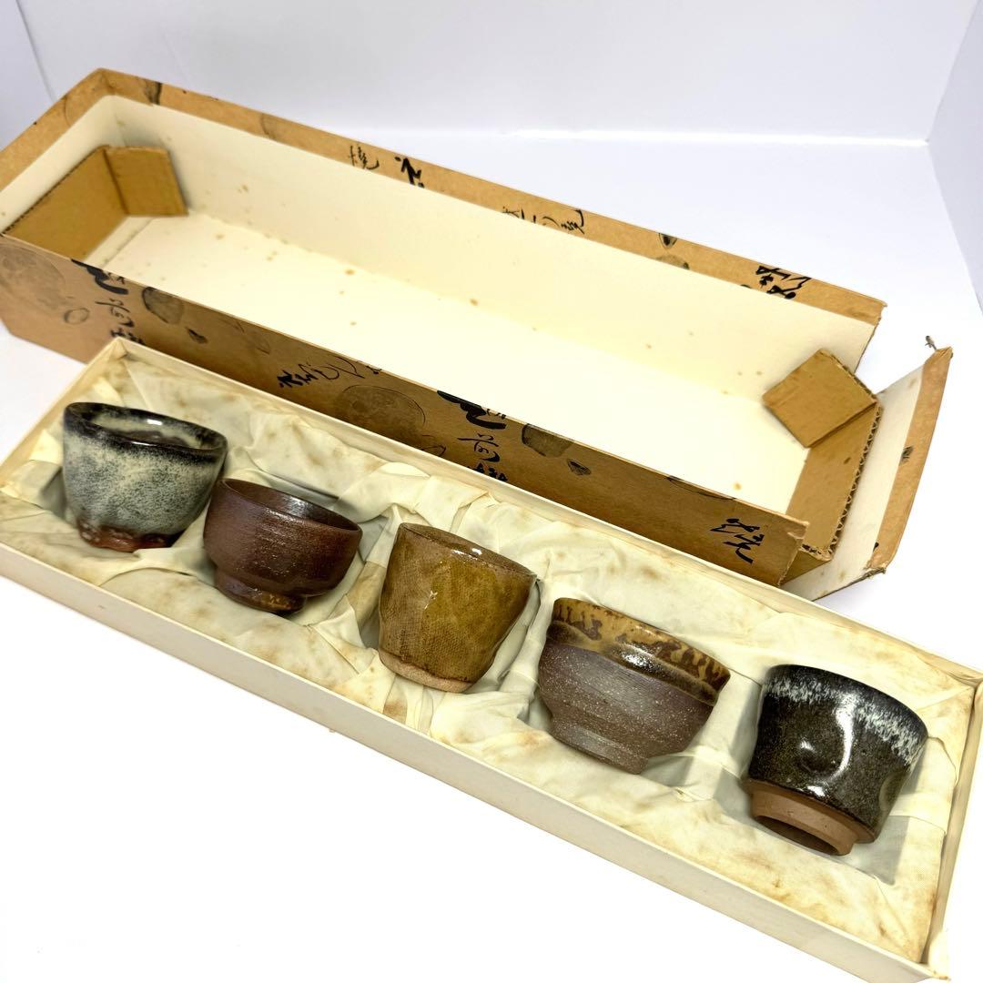 新品未使用 越前焼き お猪口 ぐい呑み 酒器 5客セット 共箱 伝統工芸 陶芸