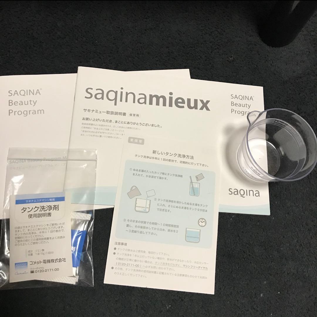 saqina サキナミューピンク 美顔器 美容機器 スチーマー 赤外線