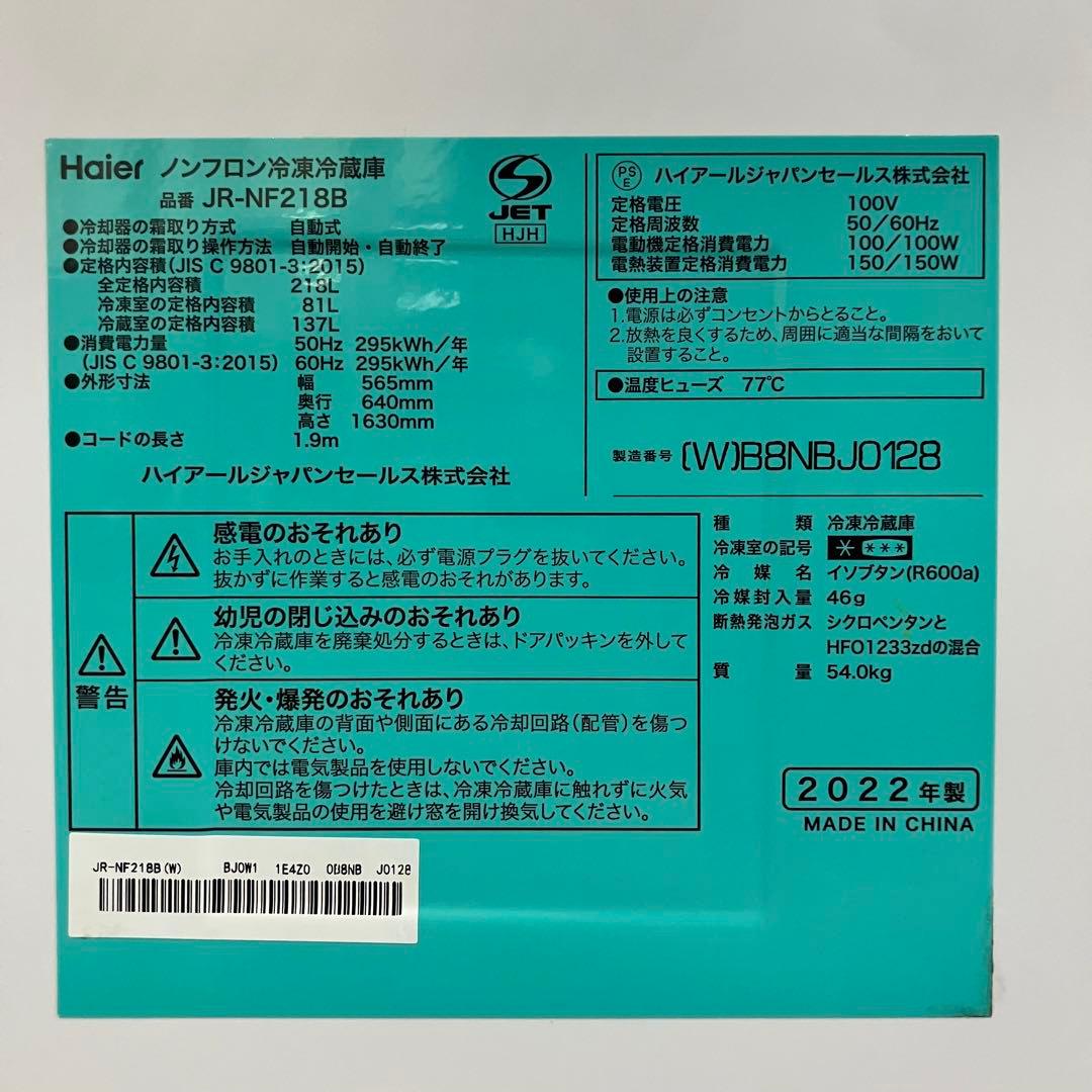 一都三県限定　配送設置無料　冷蔵庫　2ドア　Haier ハイアール　2022年製