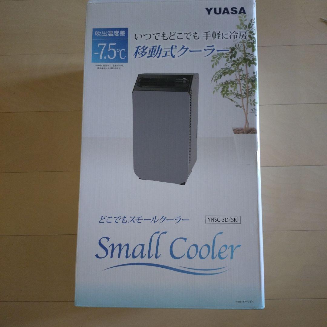 YUASA 移動式クーラー -7.5℃　2025年製