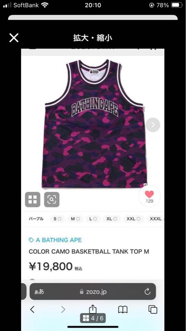 Bape ゲームシャツ eyden着用