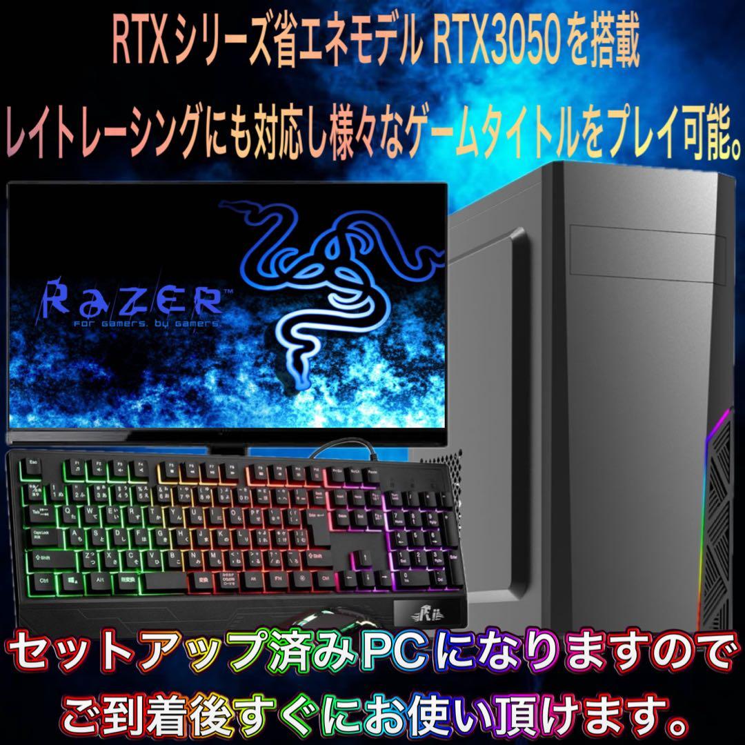 【即納激安】 RTX3050搭載すぐに使えるゲーミングPCフルセット