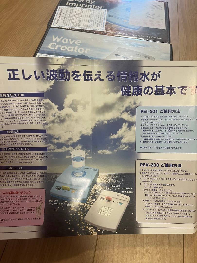 【新品未開封】波動水パーソナルエネルギーパワーウェーブクリエーターインプリンター
