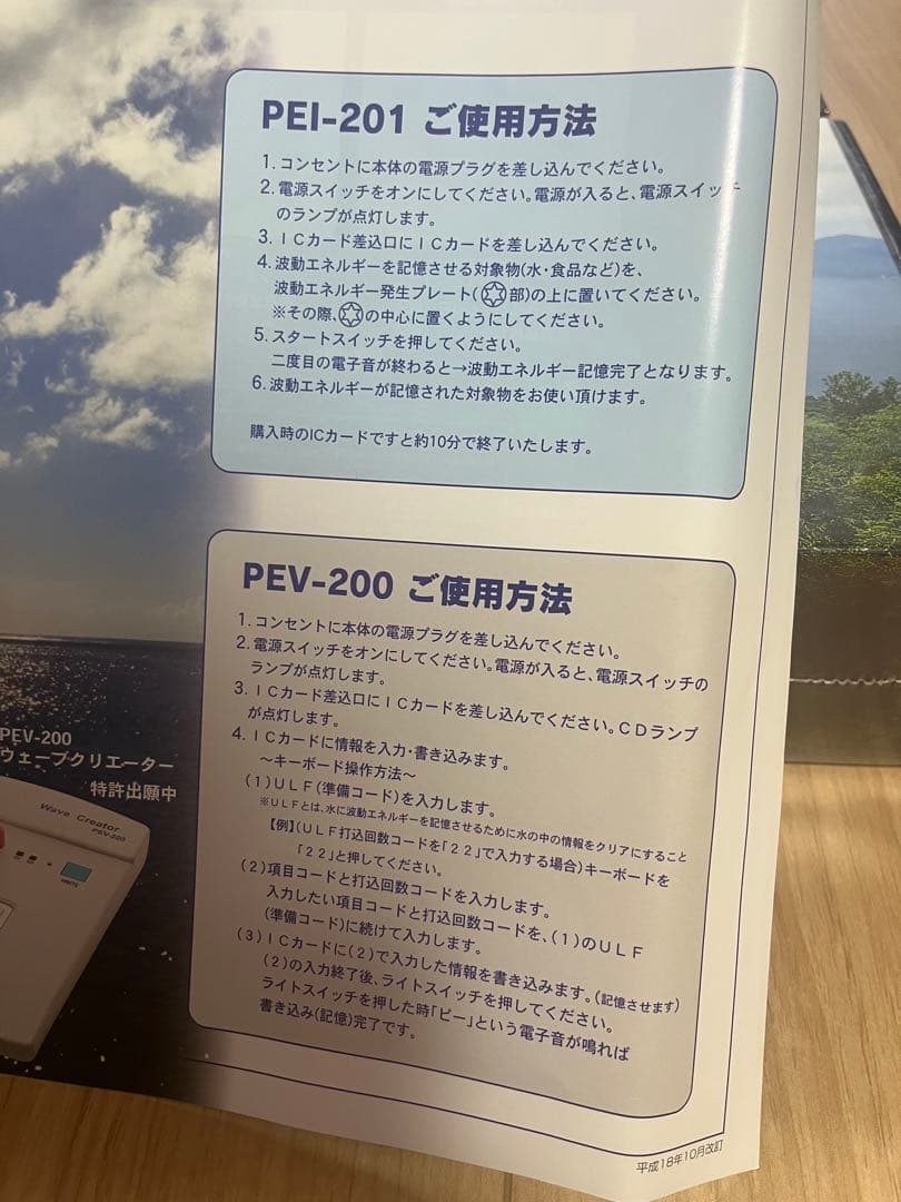 【新品未開封】波動水パーソナルエネルギーパワーウェーブクリエーターインプリンター