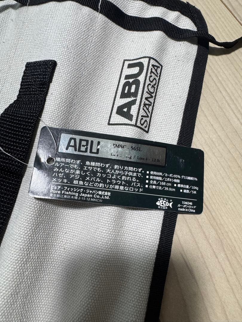 アブガルシア　ズームサファリ　 ZMSC-565L ZMSS-805M