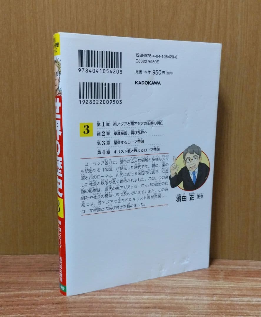 角川まんが学習シリーズ　　世界の歴史　全20巻セット