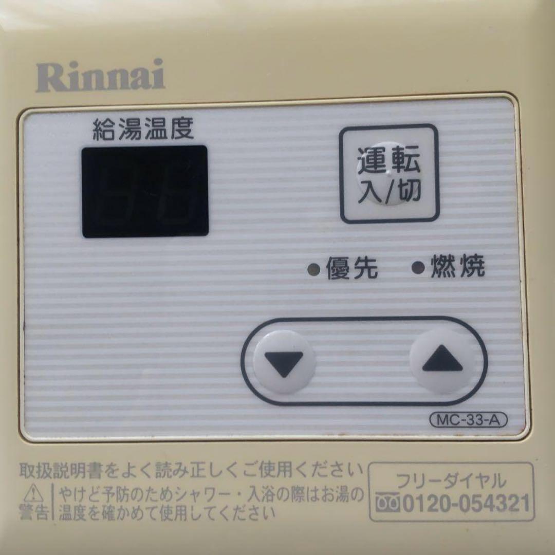 新品　RUX-A1616W 都市ガス用 給湯器　リモコン付き　給湯専用