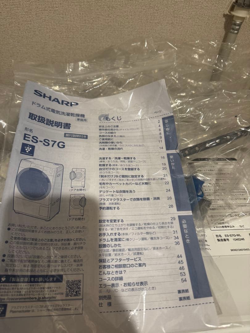 SHARP ES-S7G-WL 2022年製 ドラム式洗濯乾燥機 左開き