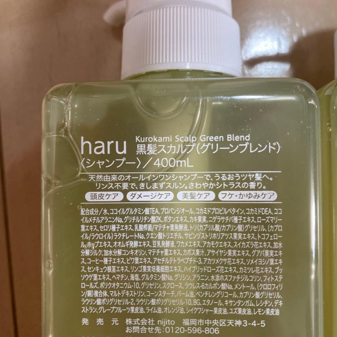 haru 黒髪スカルプシャンプー 400ml✖️3点