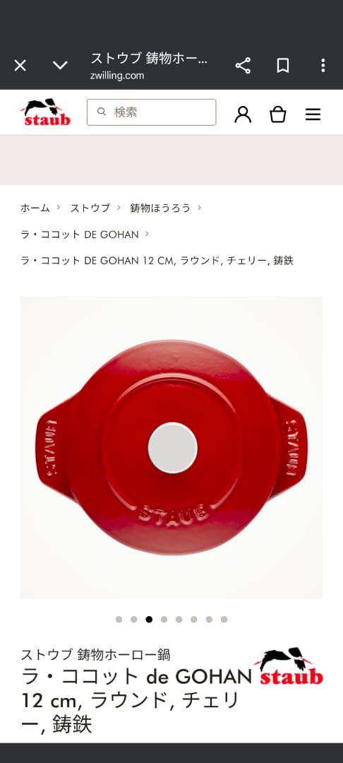 staub ココット de GOHAN 12 cm 赤