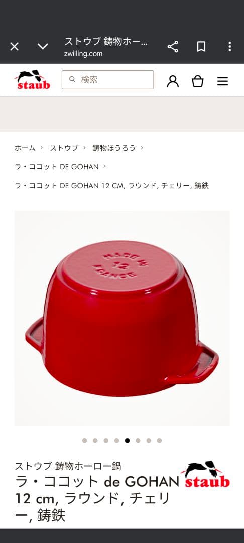 staub ココット de GOHAN 12 cm 赤