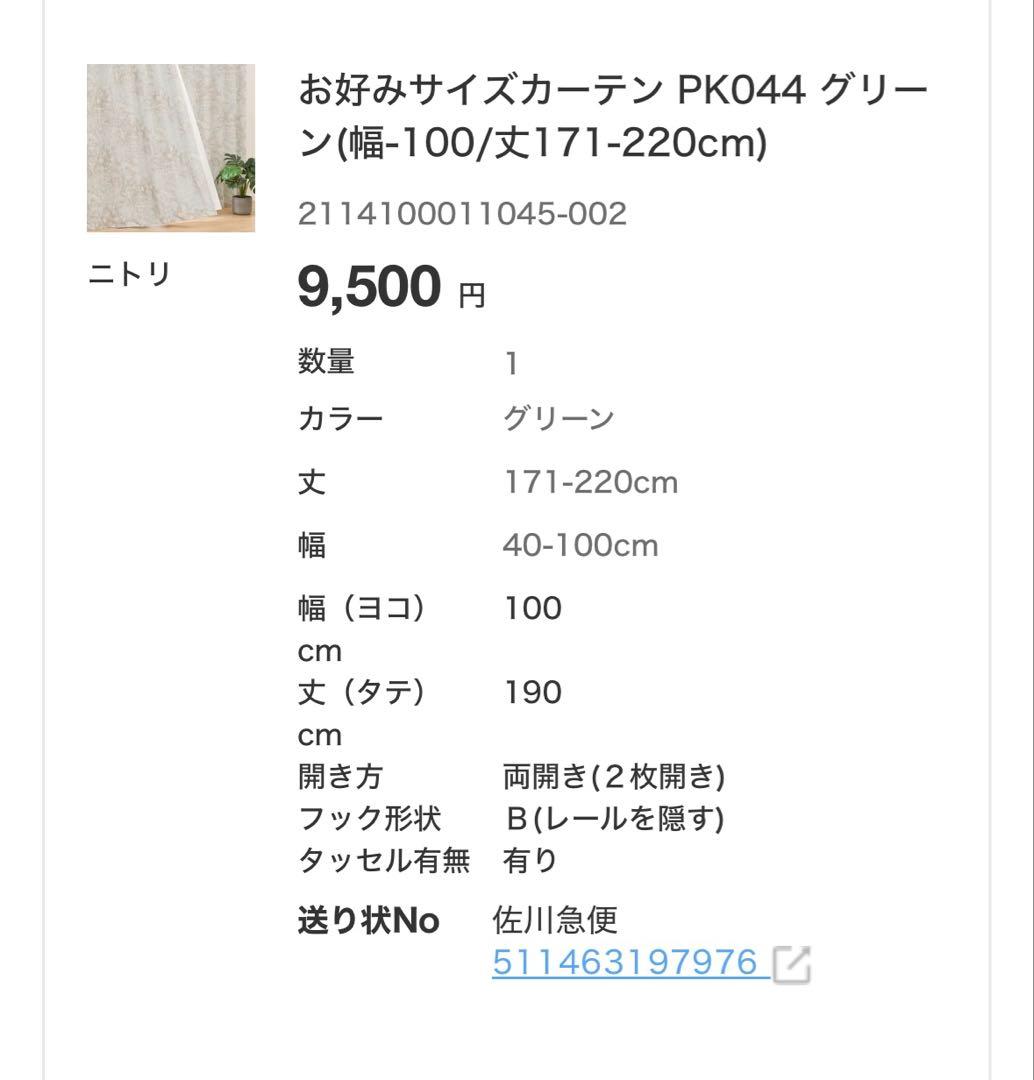 お好みサイズカーテン PK044 グリーン 幅100cm