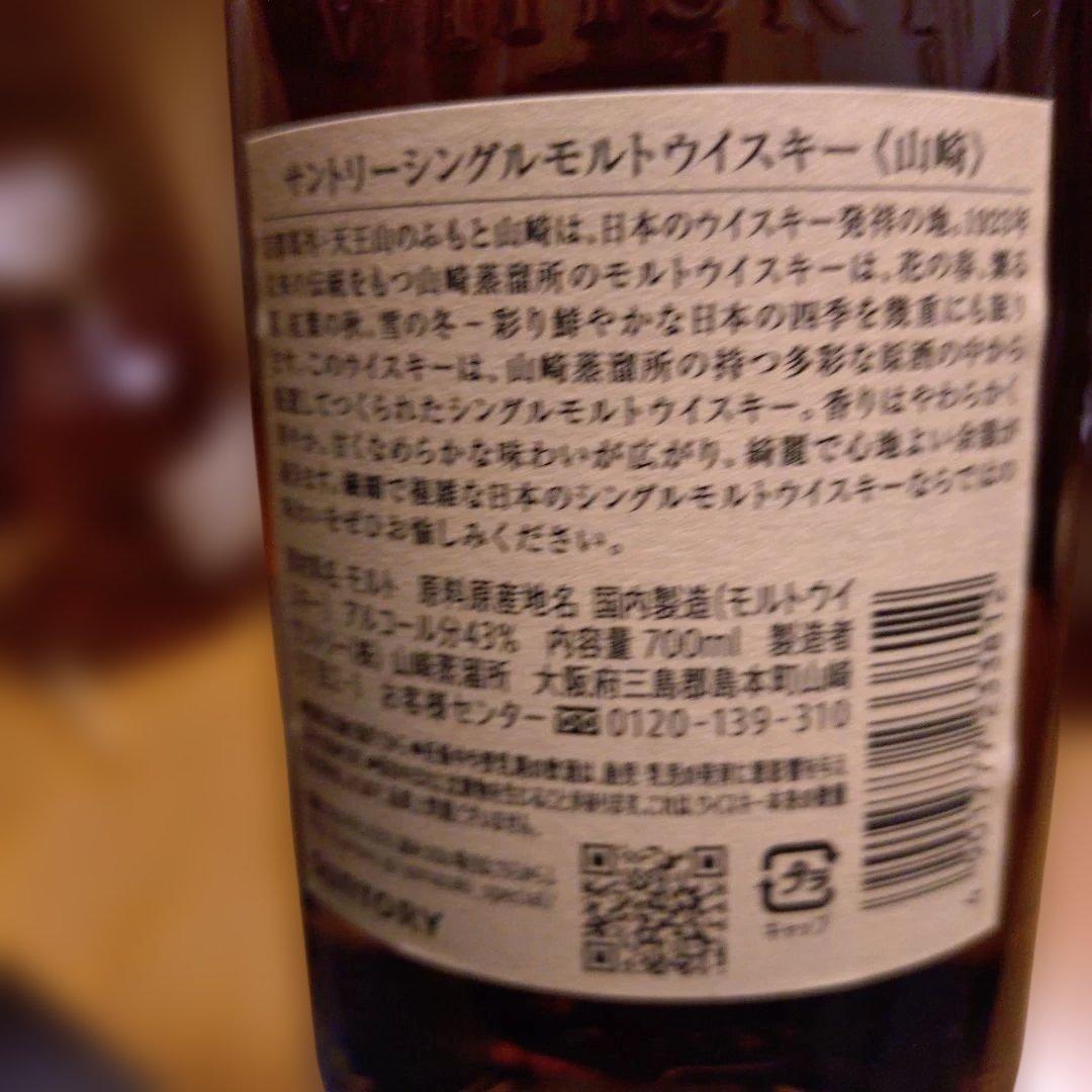 山崎12年　山崎NV 響　復刻版角瓶　フロムザバレル　宮城峡