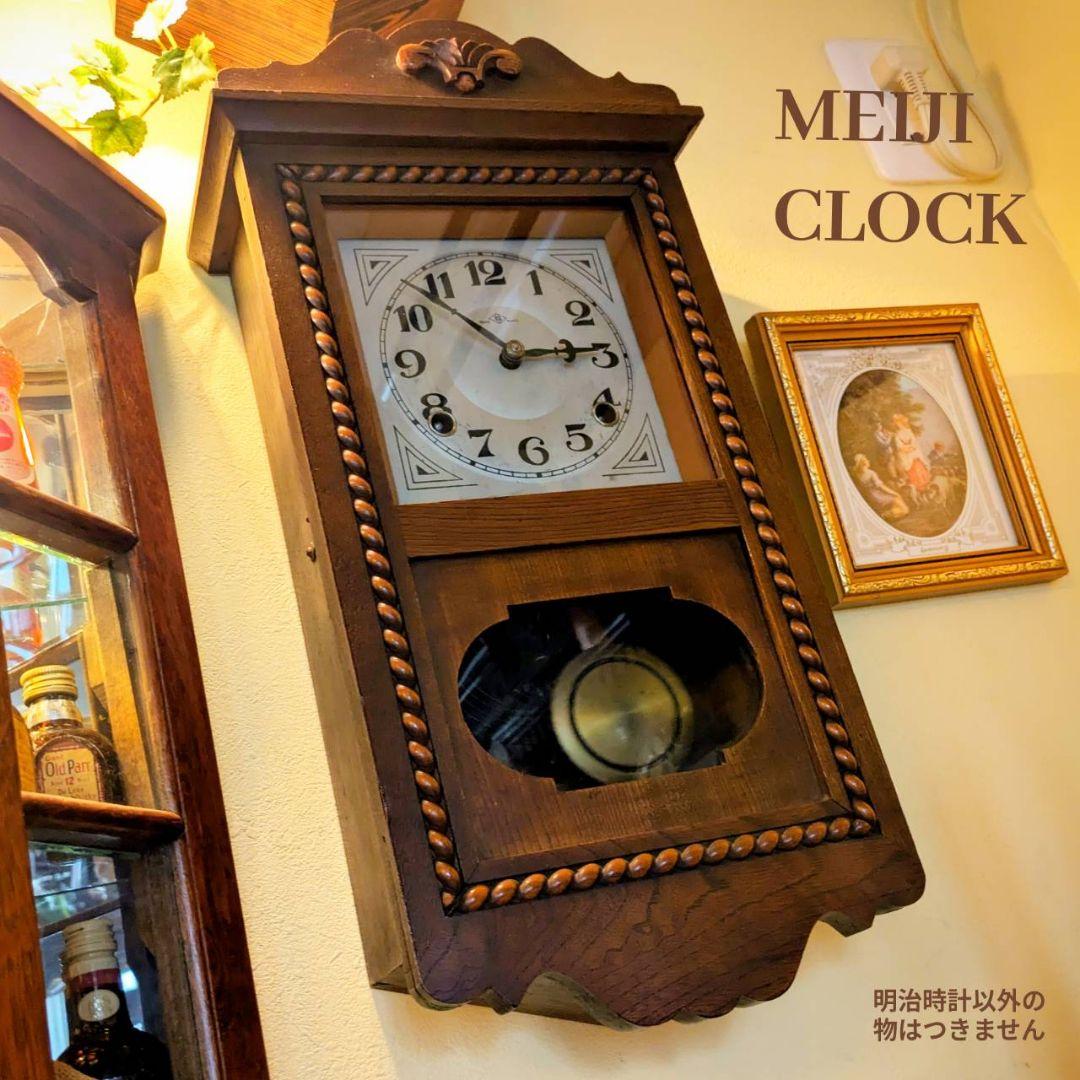 アンティーク掛時計　古時計　レトロ時計　振り子時計　ゼンマイ時計