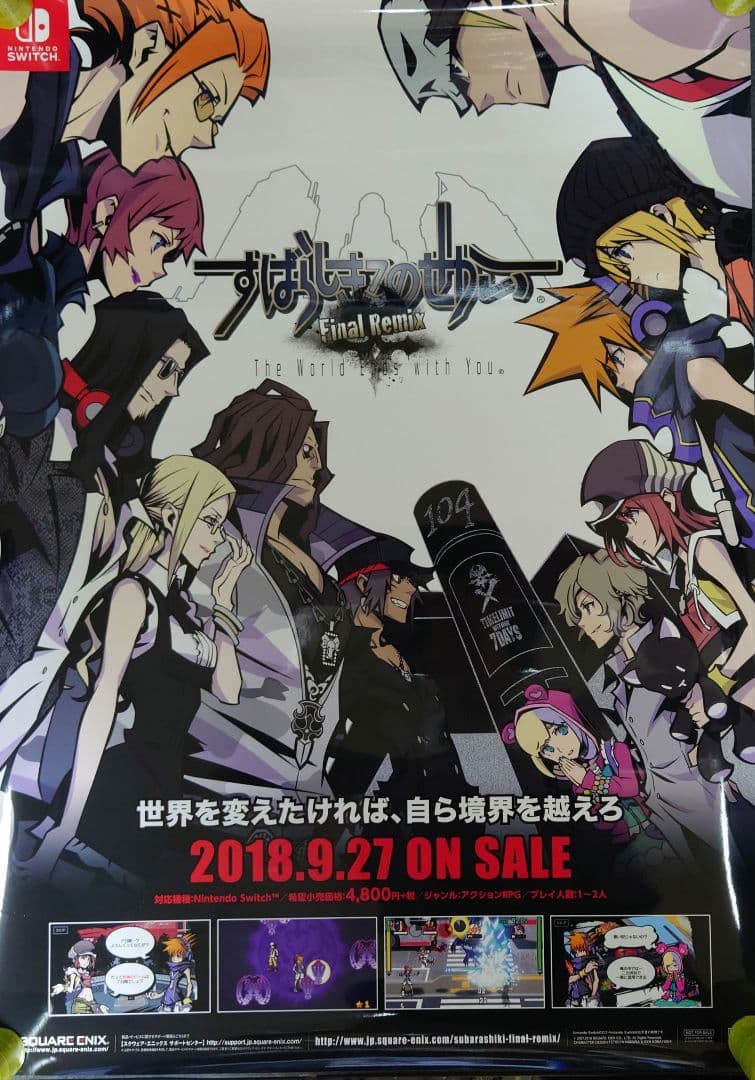 【非売品】すばらしきこのせかい Final Remix 告知 ポスター 激レア