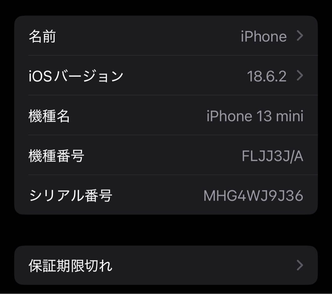 iPhone13 mini 256GB ミッドナイト ブラック 本体