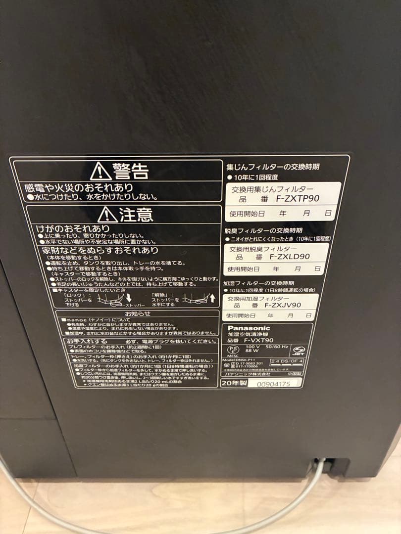 Panasonic 空気清浄機 F-VXT90 パナソニック