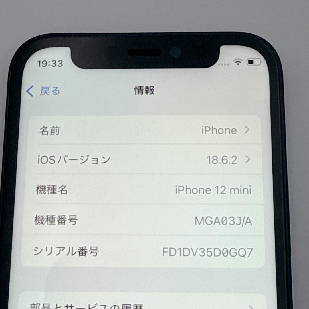 【美品】iPhone12 mini SIMフリー MGA03J/A ブラック