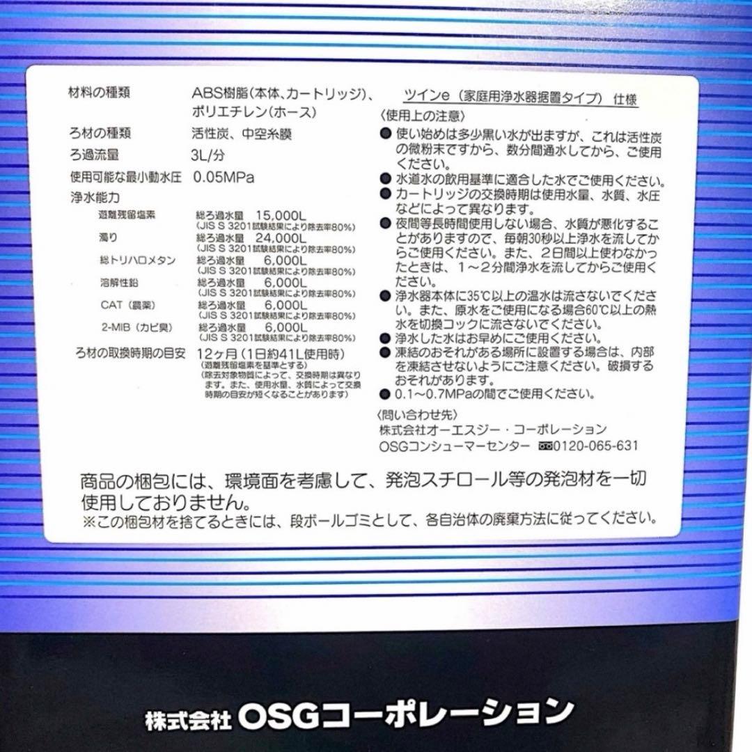 OSG 都会の家庭用浄水器TWINeツイ ンE浄水器 ビルトイン浄水器