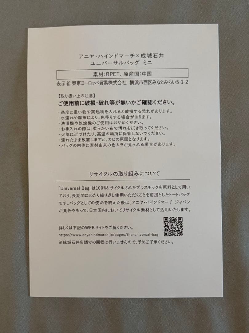 アニヤ・ハインドマーチ×成城石井ユニバーサルバッグ　 （エコバッグ）大小セット
