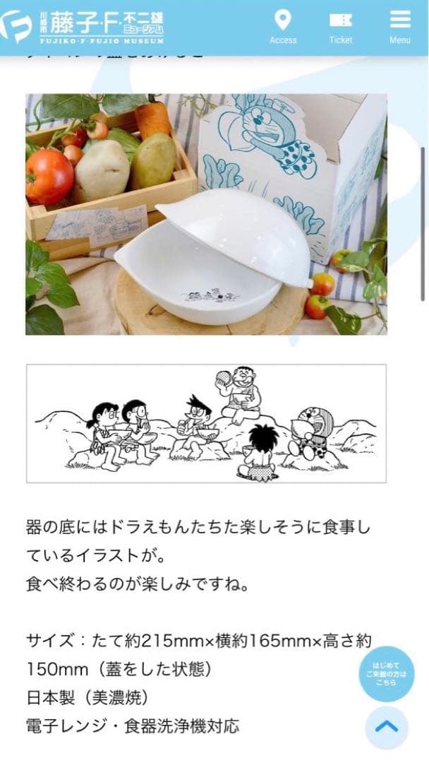 藤子ミュージアム限定 受注生産 畑のレストラン食器 新品未使用