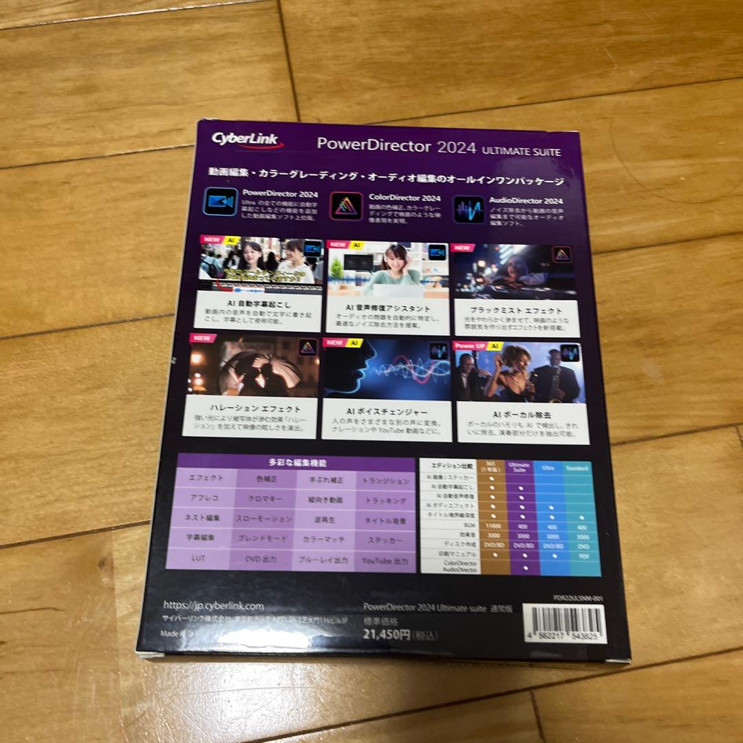 未開封CyberLink PowerDirector 2024 Ultimate