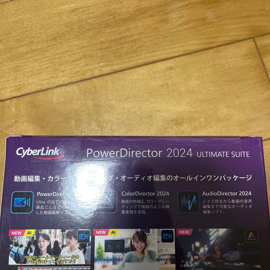 未開封CyberLink PowerDirector 2024 Ultimate