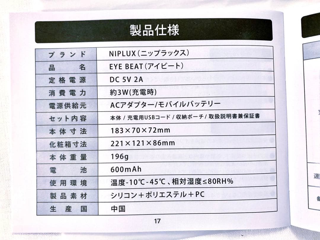 NIPLUX (ニプラックス) EYE BEAT(アイビート)
