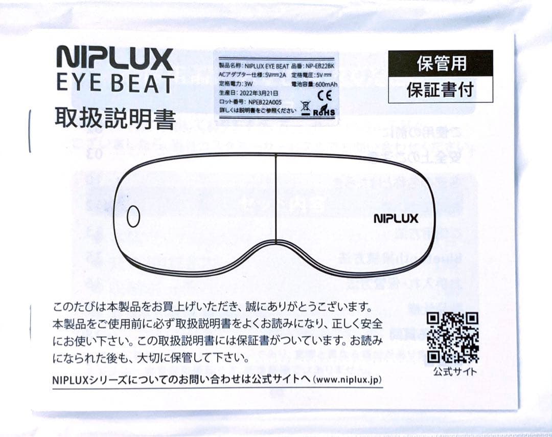 NIPLUX (ニプラックス) EYE BEAT(アイビート)
